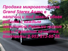 Hyundai H-1 Starex, 2008 г. в городе Абинский район