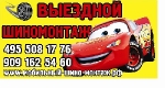 Срочный выездной шиномонтаж