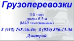 Грузоперевозки 5-ти тонником из Краснодара