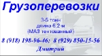 Грузоперевозки автомобилем 5 тонн из Краснодара