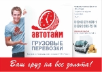 ГРУЗОПЕРЕВОЗКИ. КВАРТИРНЫЕ, ОФИСНЫЕ ПЕРЕЕЗДЫ, ДОСТАВКА