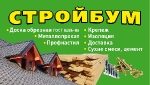 Продам стройматериалы: доска обрезная от 5700р/м3 Краснодар