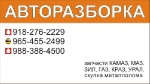 Авторазборка Грузовых в Краснодаре