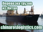 Грузоперевозки - доставка грузов из Китая в г. Новороссийск