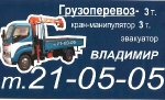 грузоперевозки -манипулятор до 3 тонн Ставрополь