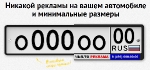 Защита от кражи госномера автомобиля. Рамки RCS г. Сочи