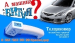 Толщиномер Краски Автомобиля et 10 , chy 113