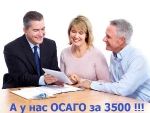 ОСАГО неограниченный на 1 год = 3500 руб !