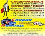 АВТОСЕРВИС-ЗАПЧАСТИ-ТЕХПОМОЩЬ