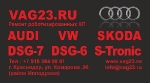 Ремонт DSG, S-Tronic, PDK, мехатроник Audi, VW, Skoda, Porsche