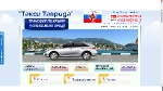Такси Таврида, такси по Крыму, такси из аэропорта Симферополя