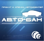 АВТО-БАН Краснодар. Аренда и прокат автомобилей в Краснодаре