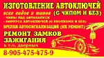 Изготовление автомобильных ключей