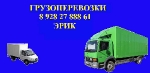 Перевозка, доставка, переезды, вывоз мусора, Краснодар