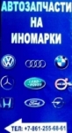 Автозапчасти в наличии и под заказ  AUDI, VW, CHEVROLET, FORD, OPEL, FIAT