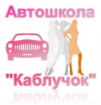 Женская Автошкола 