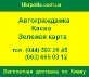 Страхование. Автоцивилка. Автогражданка. Каско