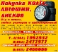 Покупка Автошин,Дисков,Колёс Б-У с Пробегом Любого Размера в Ростове 2477977