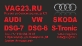 Ремонт DSG, S-Tronic, PDK, мехатроник Audi, VW, Skoda, Porsche