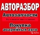 Авторазборка original 2007