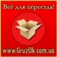 Грузоперевозки по Киеву. Грузоперевозки Киев. Грузовые перевозки Киев.