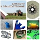 Аналоги Сlaas, John Deere, New Holland, Case, Lemken, Amazone