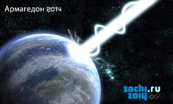 Олимпийский огонь в Сочи 2014 зажгут из космоса