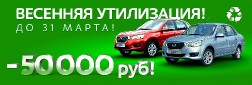 Программа утилизации на автомобили DATSUN