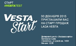 Lada Vesta стартует в г. Кропоткин