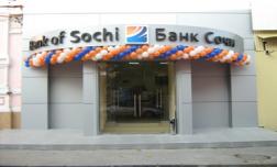 Банк Сочи остался без лицензии