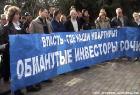 В Сочи прошел митинг обманутых дольщиков