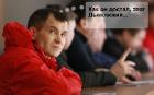Дымовского признали виновным в клевете