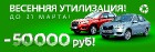 Программа утилизации на автомобили DATSUN