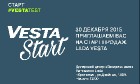 Lada Vesta стартует в г. Кропоткин