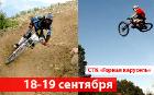 Gornaya Karusel MTB Open - соревнования на горных велосипедах