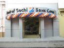 Банк Сочи остался без лицензии